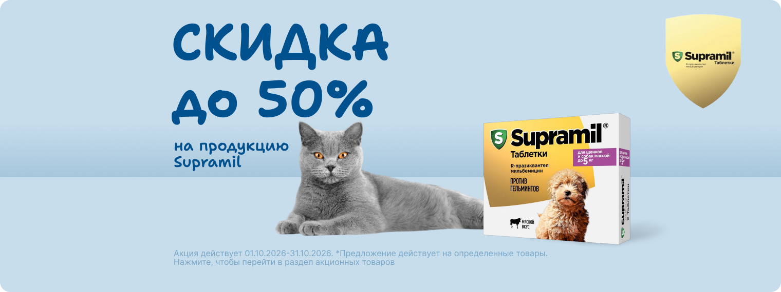 Скидка на препарат Supramil до 50%